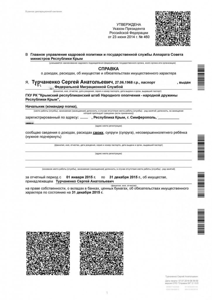 Справка о доходах, расходах, об имуществе и обязательствах ...