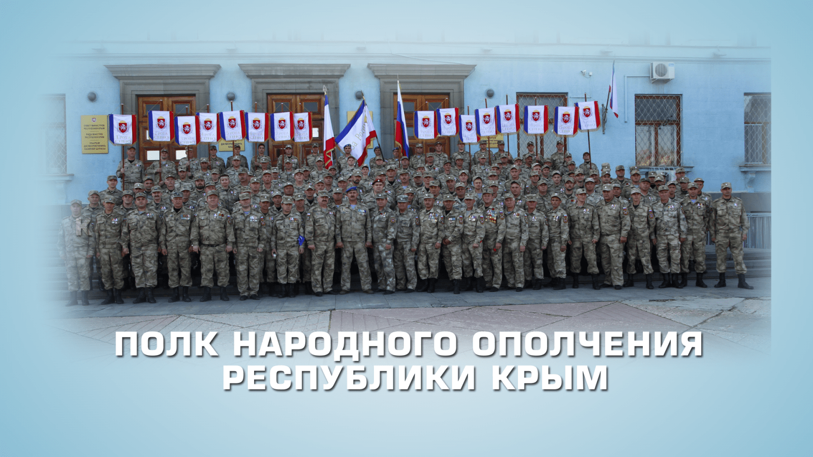 Полки народного ополчения. Крымский полк. Крымско татарский полк. Полк народного ополчения Республики Крым эмблема. Народ. Полки.