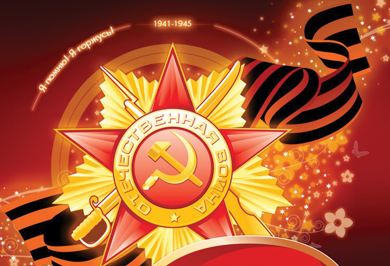 Фон для выставки о Великой Отечественной войне