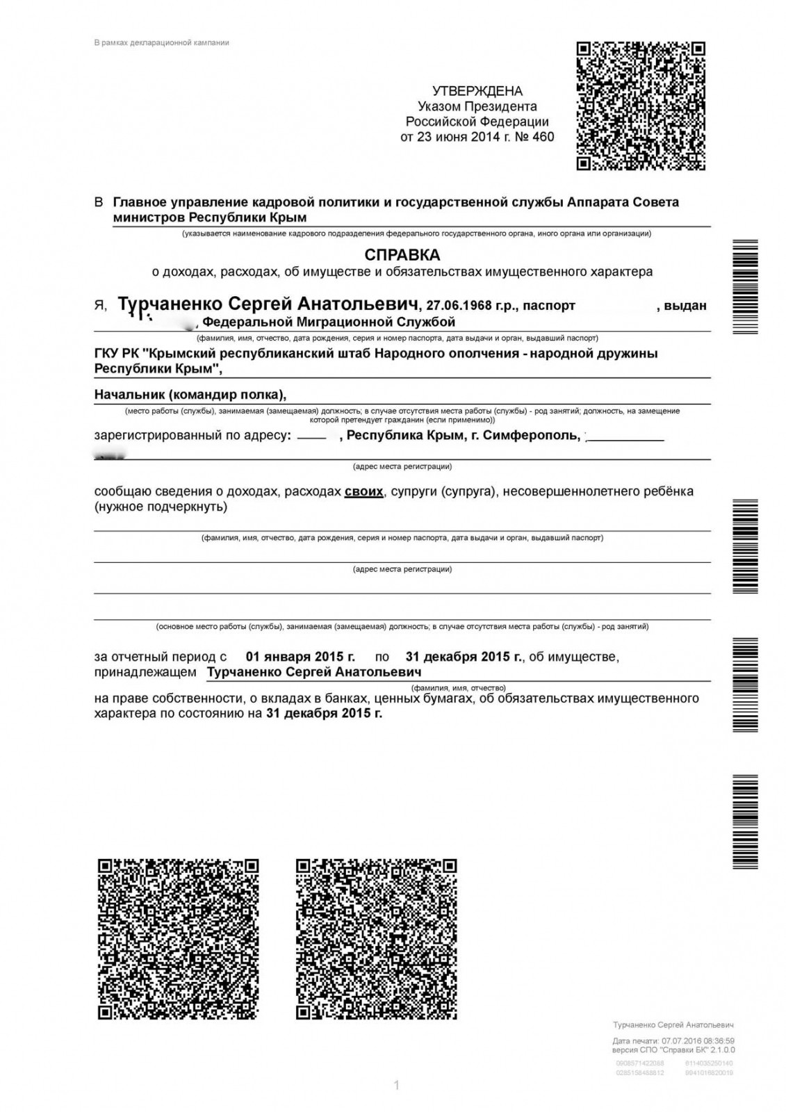 Справка о доходах кандидата на государственную службу образец